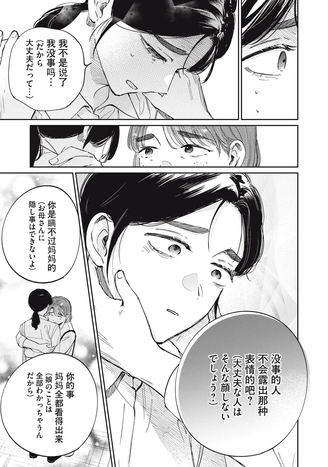 SとX セラピスト霜鳥壱人の診察室 第13話 - 17