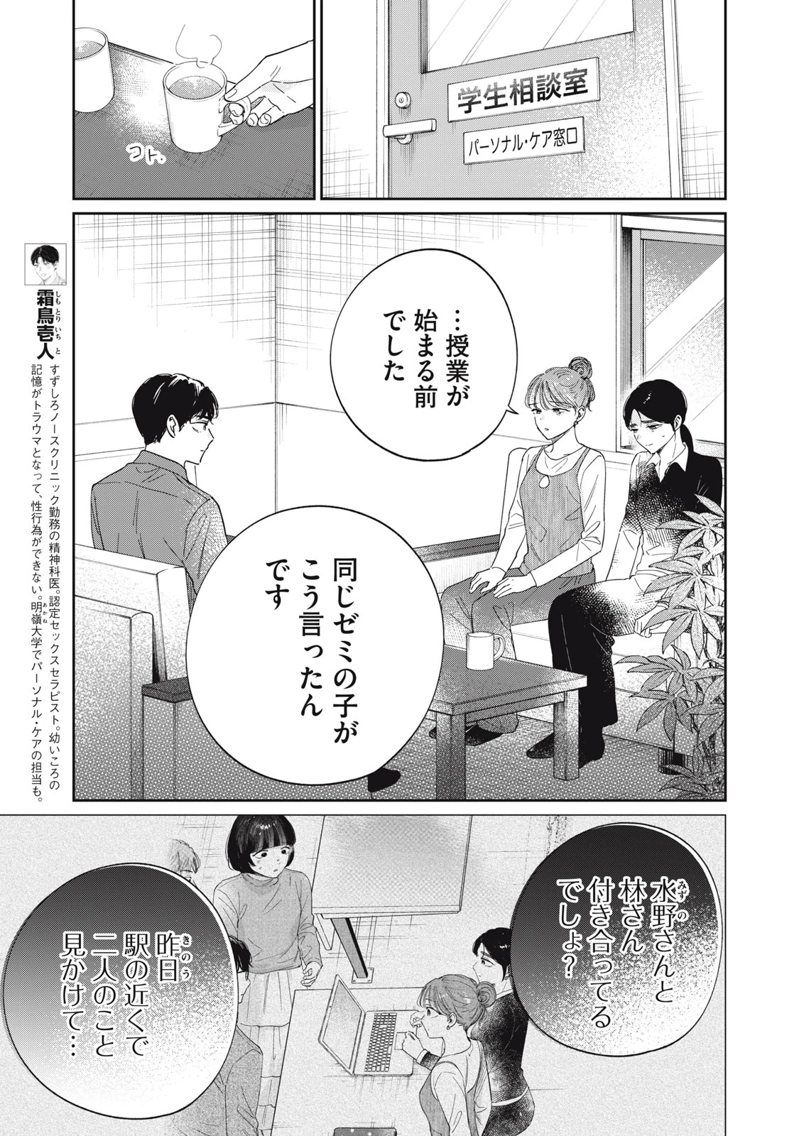 SとX セラピスト霜鳥壱人の診察室 第12話 - 5