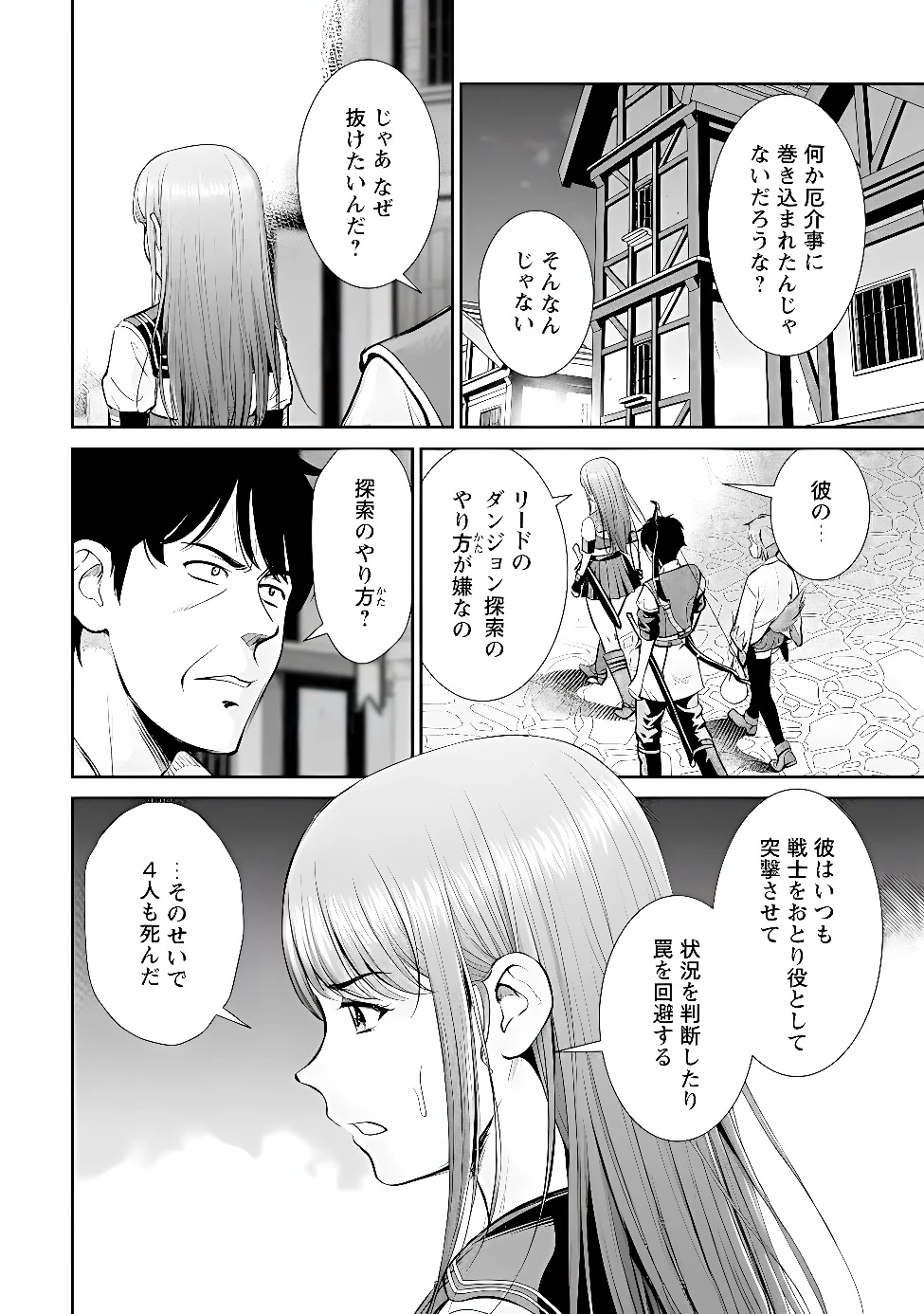 おっさんは異世界で想いを遂げる 第18話 - 2