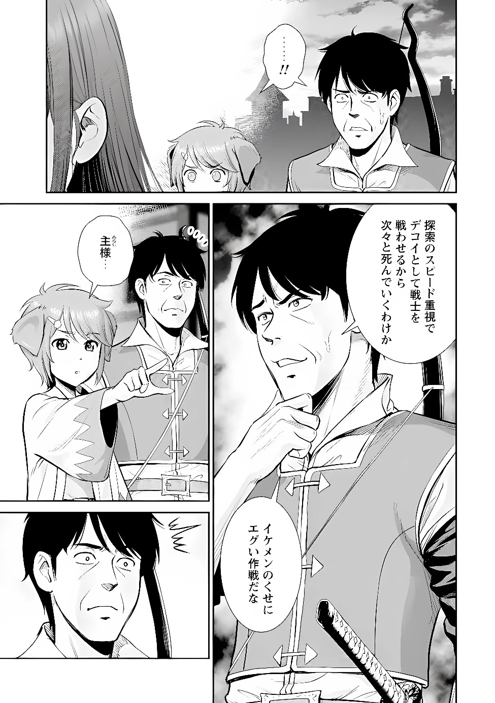 おっさんは異世界で想いを遂げる 第18話 - 3