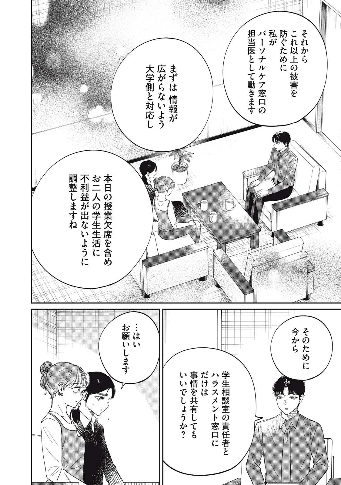 SとX セラピスト霜鳥壱人の診察室 第12話 - 10