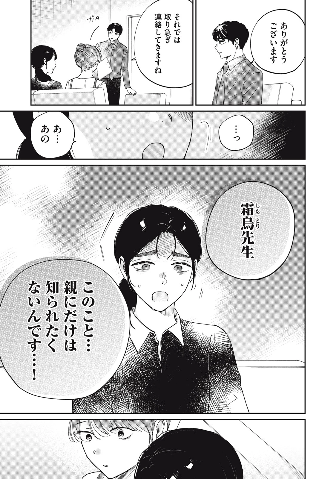 SとX セラピスト霜鳥壱人の診察室 第12話 - 11