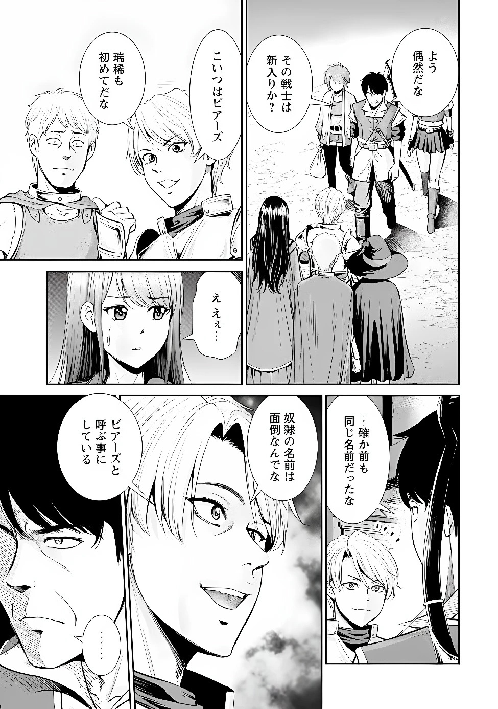 おっさんは異世界で想いを遂げる 第18話 - 5