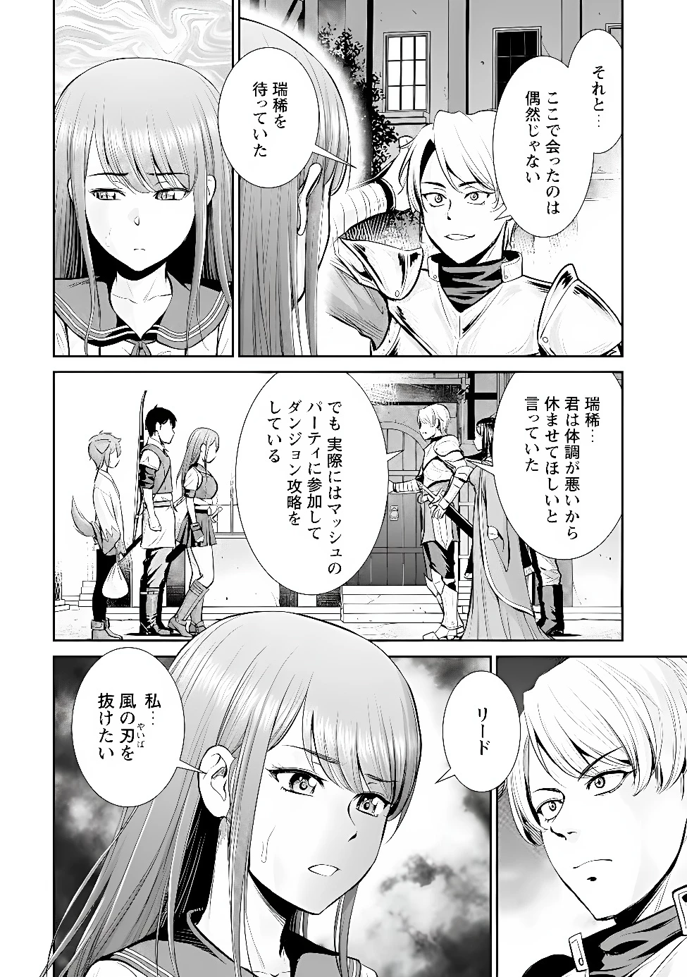 おっさんは異世界で想いを遂げる 第18話 - 6