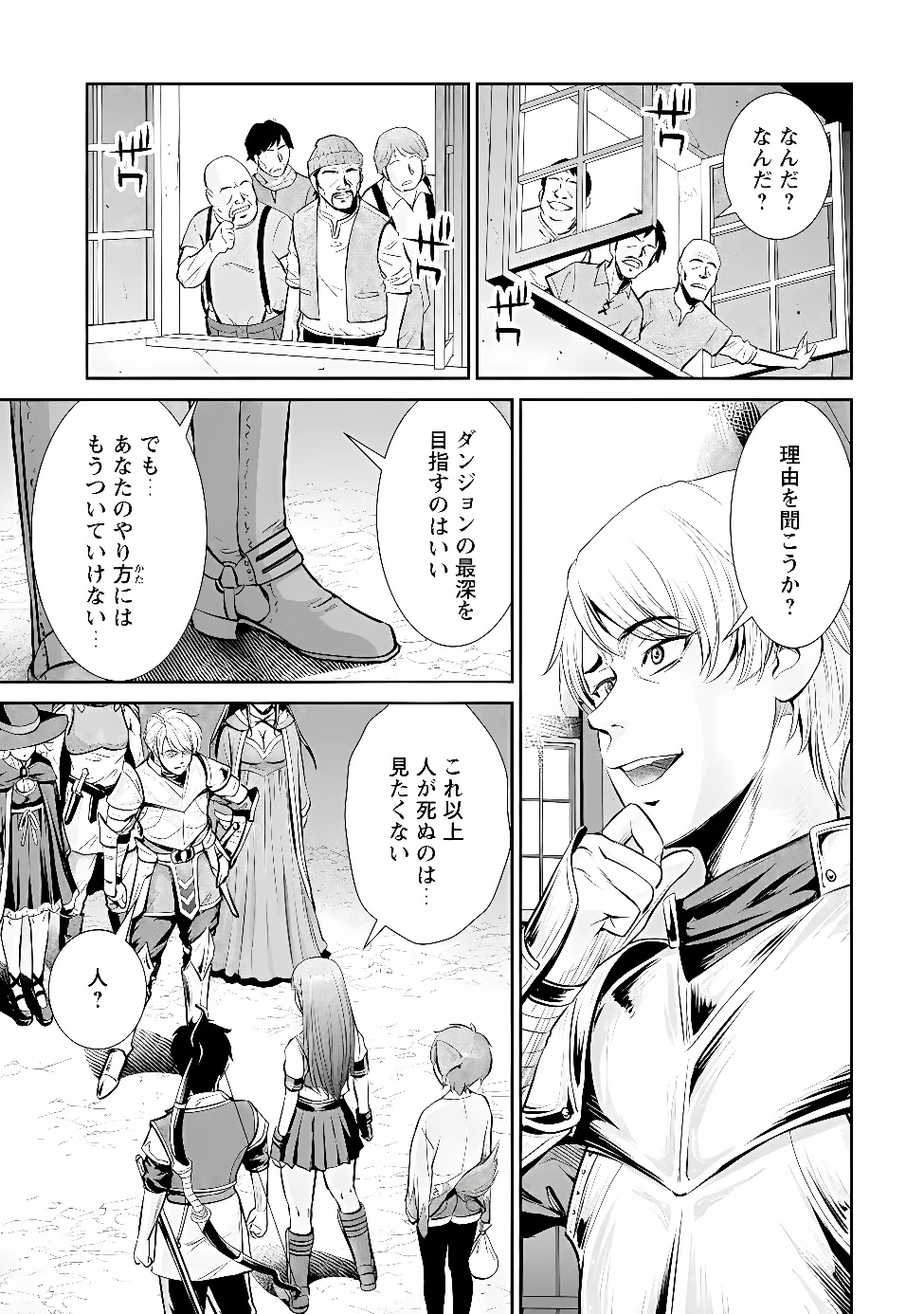 おっさんは異世界で想いを遂げる 第18話 - 7