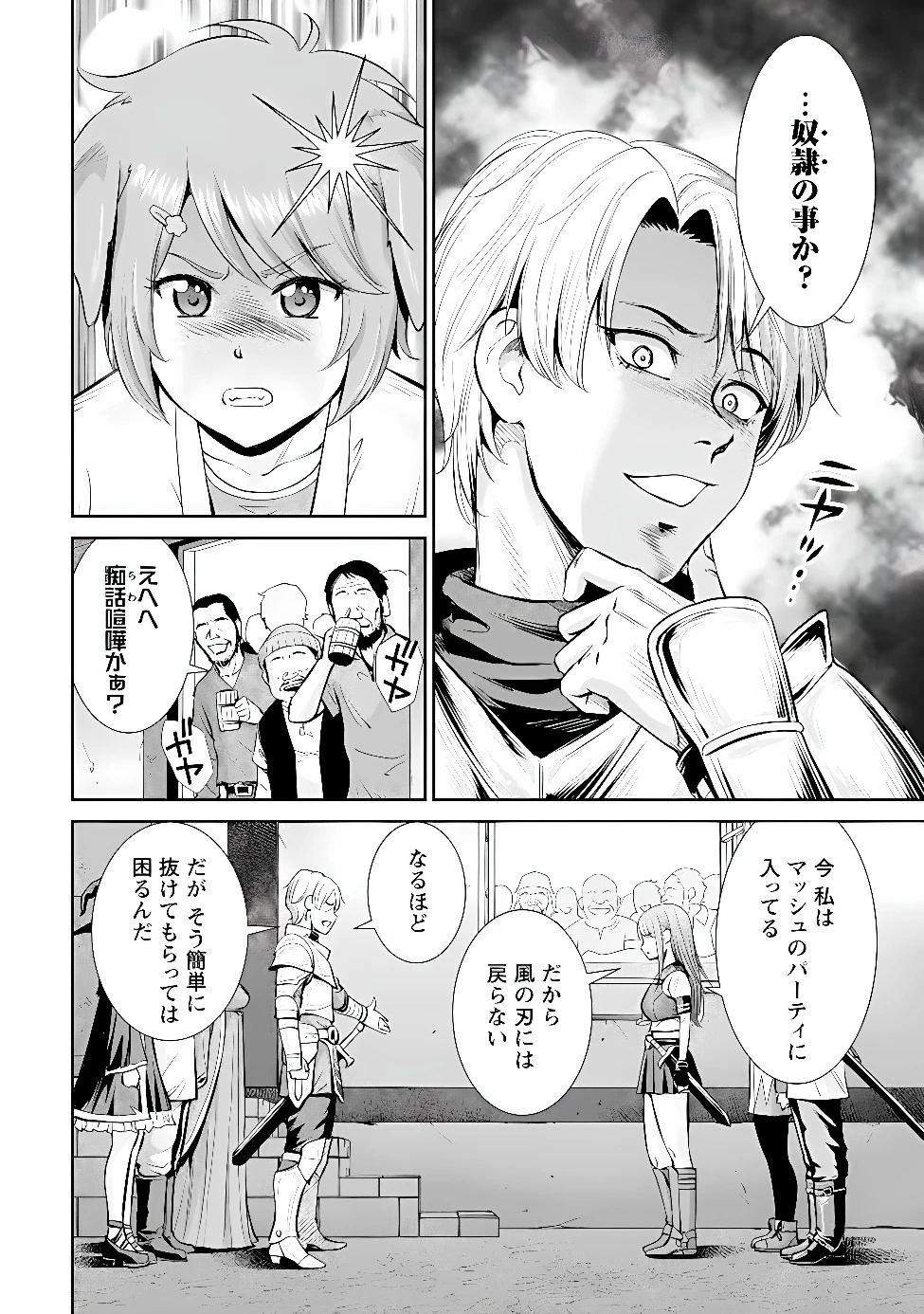 おっさんは異世界で想いを遂げる 第18話 - 8
