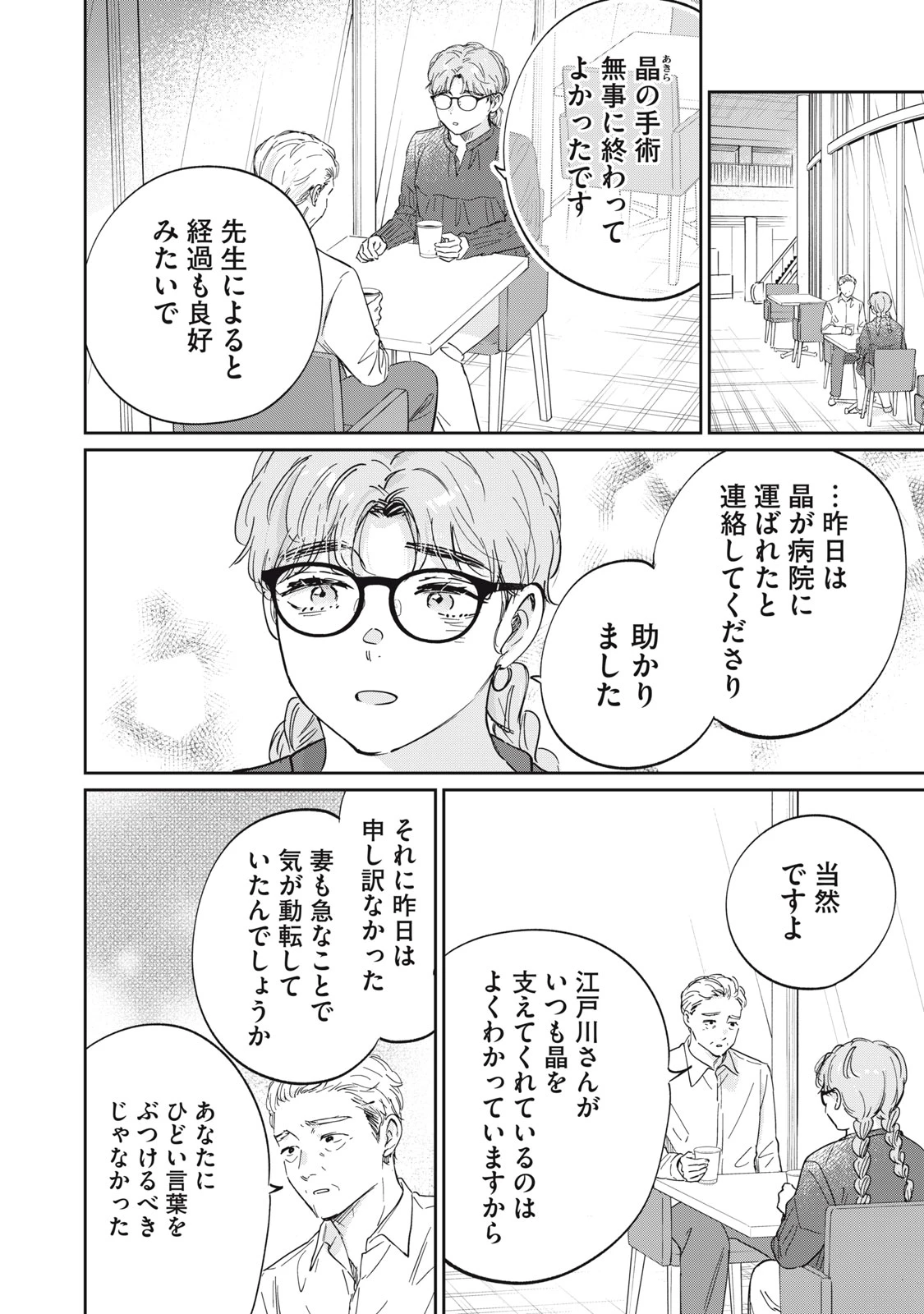 SとX セラピスト霜鳥壱人の診察室 第12話 - 16