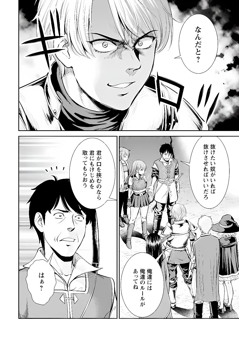 おっさんは異世界で想いを遂げる 第18話 - 10
