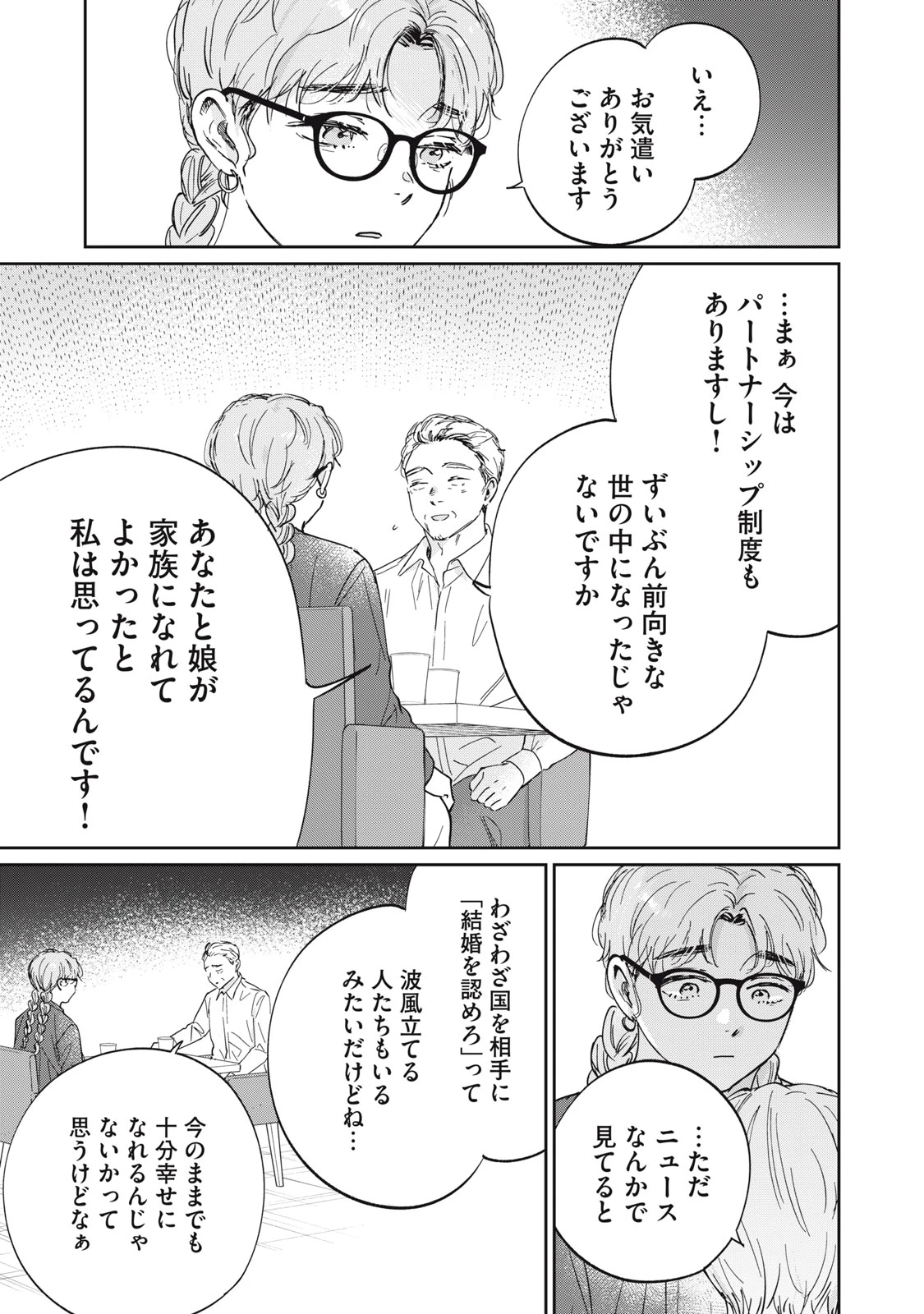 SとX セラピスト霜鳥壱人の診察室 第12話 - 17