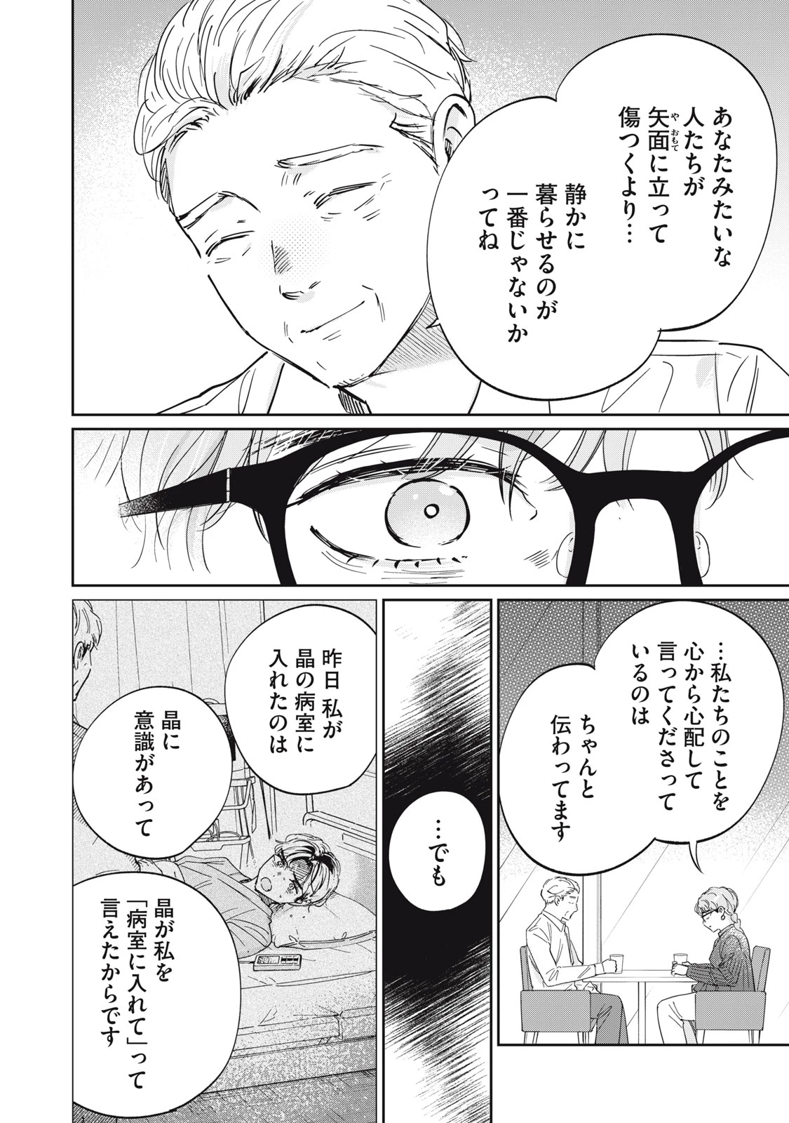 SとX セラピスト霜鳥壱人の診察室 第12話 - 18