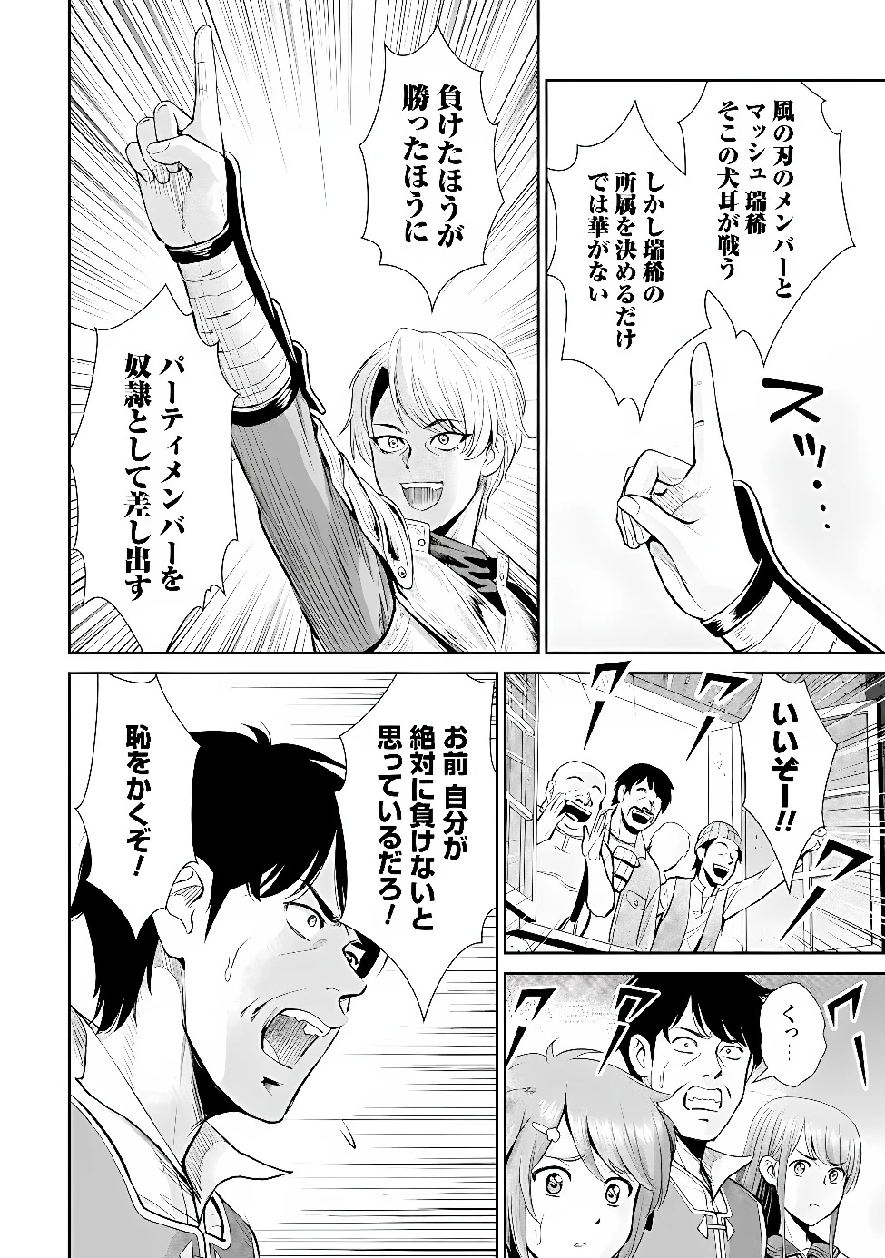 おっさんは異世界で想いを遂げる 第18話 - 12