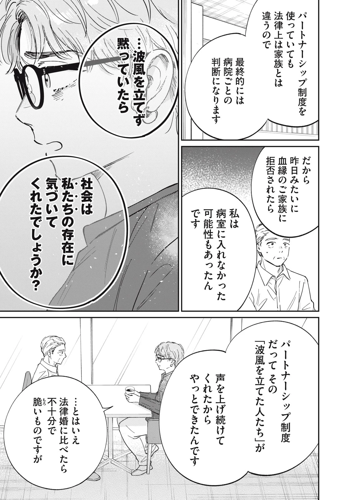SとX セラピスト霜鳥壱人の診察室 第12話 - 19