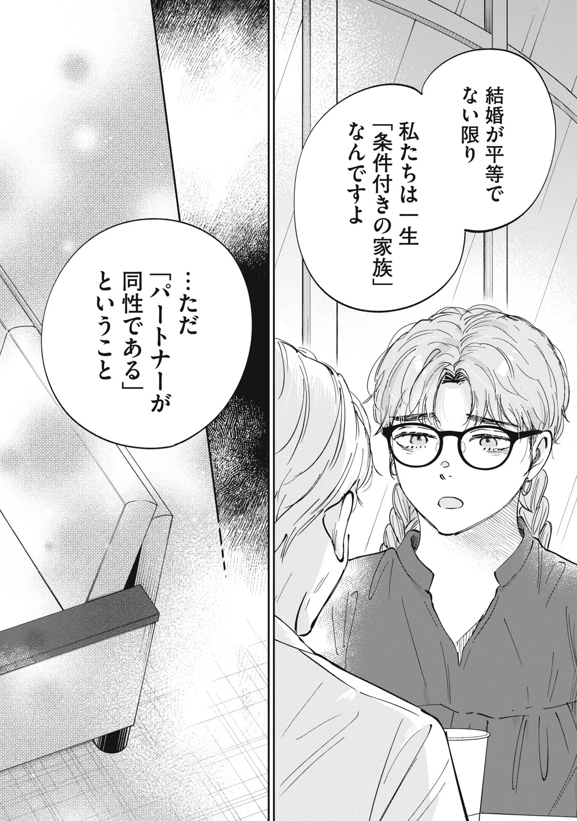 SとX セラピスト霜鳥壱人の診察室 第12話 - 20