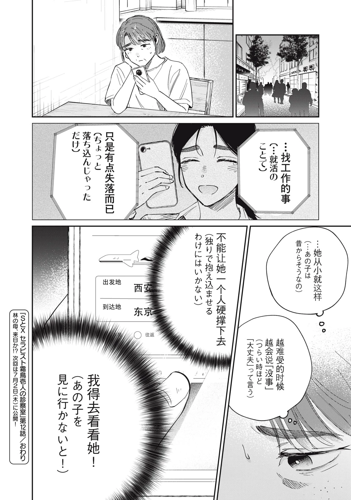 SとX セラピスト霜鳥壱人の診察室 第12話 - 22