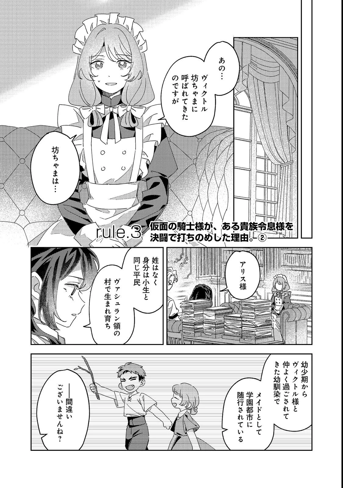 貴族学園の不文律～ある侯爵令嬢様が、ダンスパーティーで婚約を破棄された理由～@COMIC 第3話 - 1