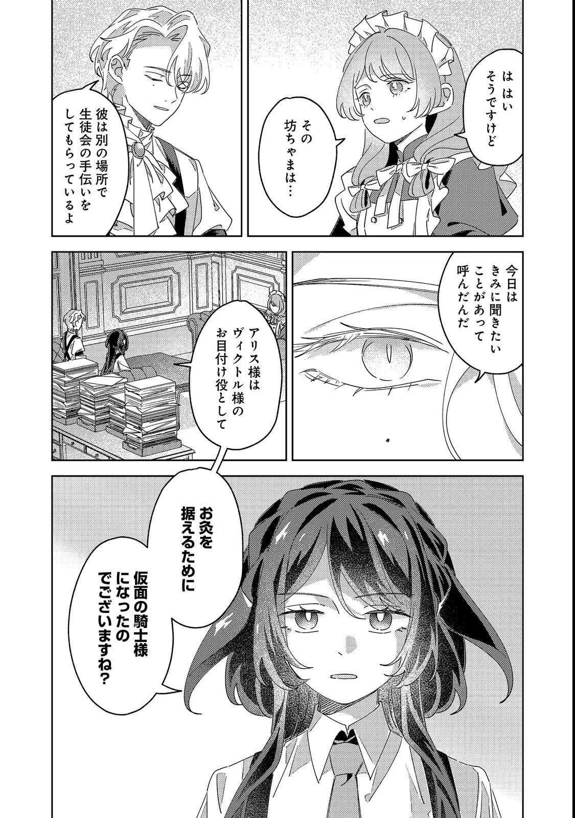 貴族学園の不文律～ある侯爵令嬢様が、ダンスパーティーで婚約を破棄された理由～@COMIC 第3話 - 2