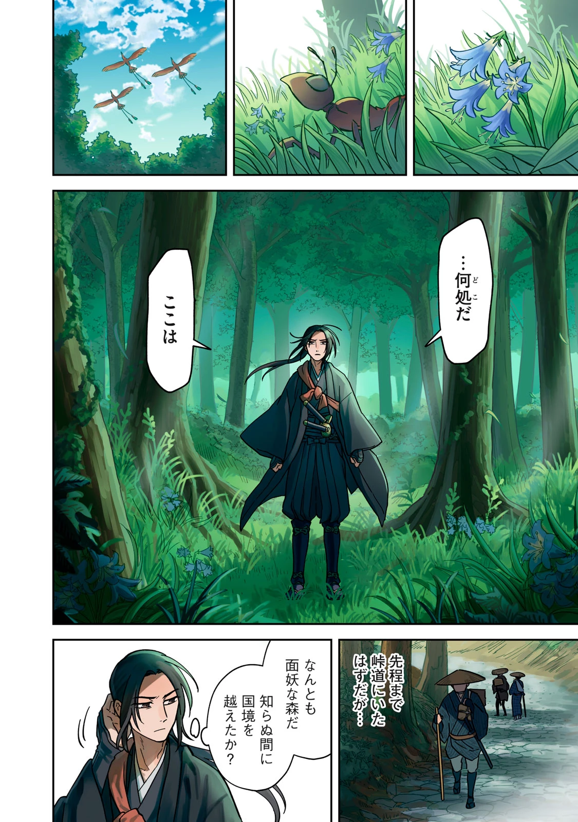 サムライ転移～お侍さんは異世界でもあんまり変わらない～ 第1話 - 2
