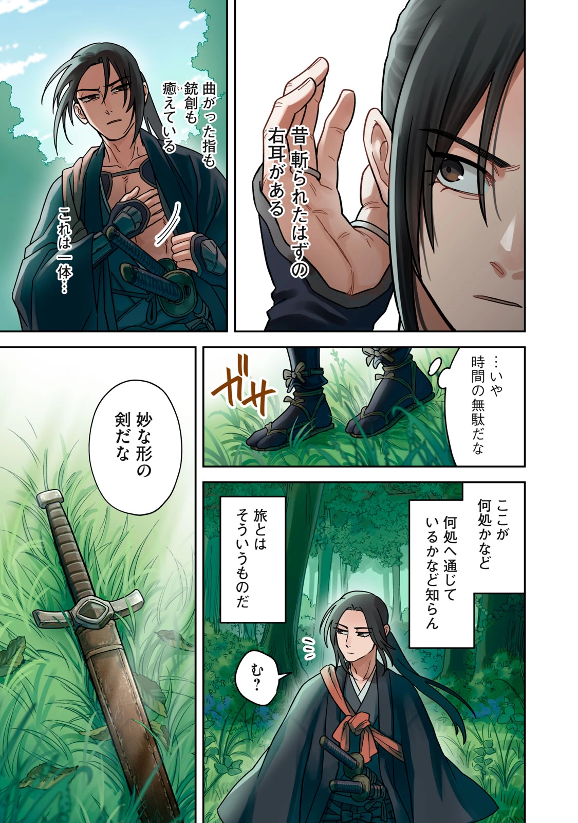 サムライ転移～お侍さんは異世界でもあんまり変わらない～ 第1話 - 3