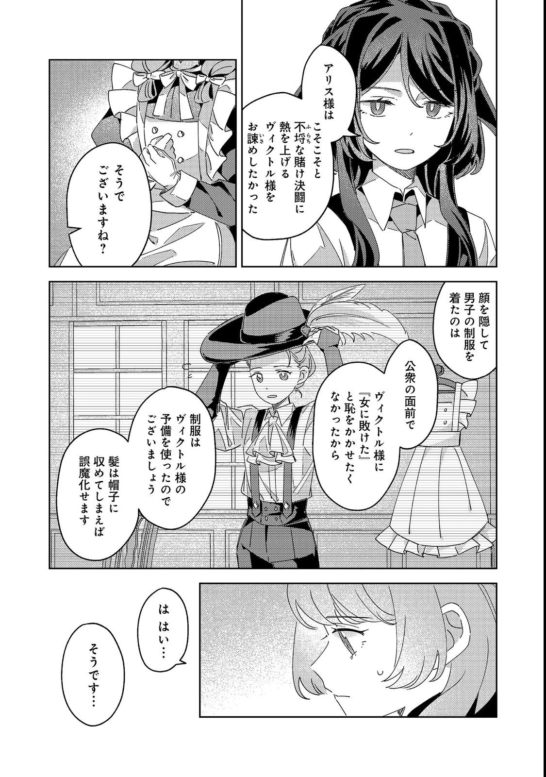 貴族学園の不文律～ある侯爵令嬢様が、ダンスパーティーで婚約を破棄された理由～@COMIC 第3話 - 5
