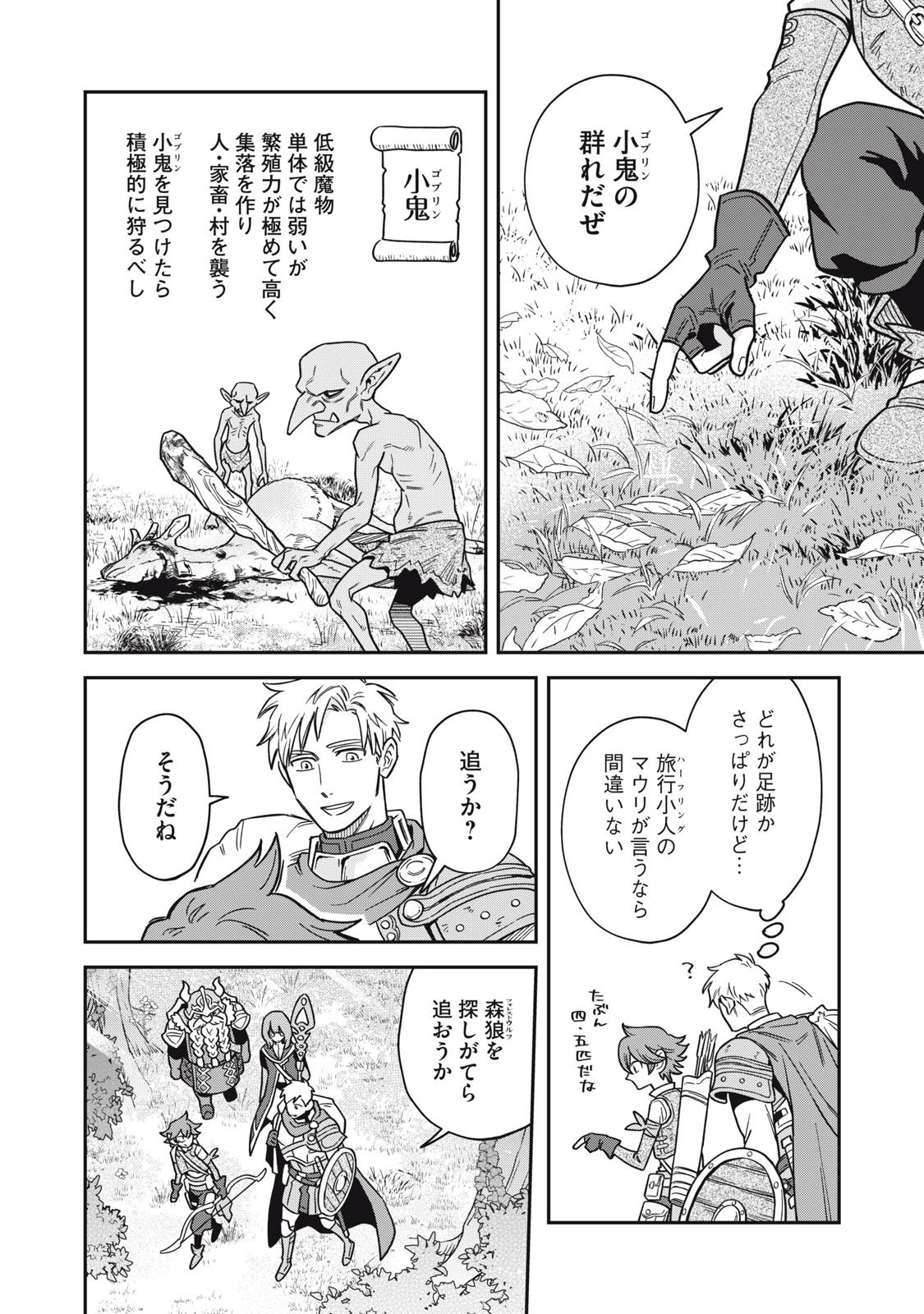 サムライ転移～お侍さんは異世界でもあんまり変わらない～ 第1話 - 8