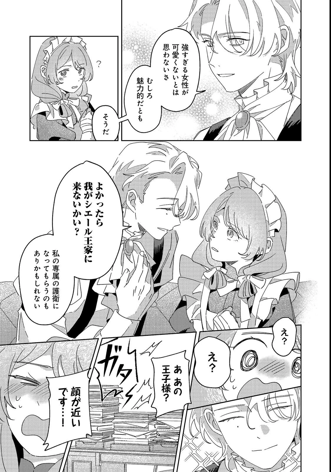 貴族学園の不文律～ある侯爵令嬢様が、ダンスパーティーで婚約を破棄された理由～@COMIC 第3話 - 8