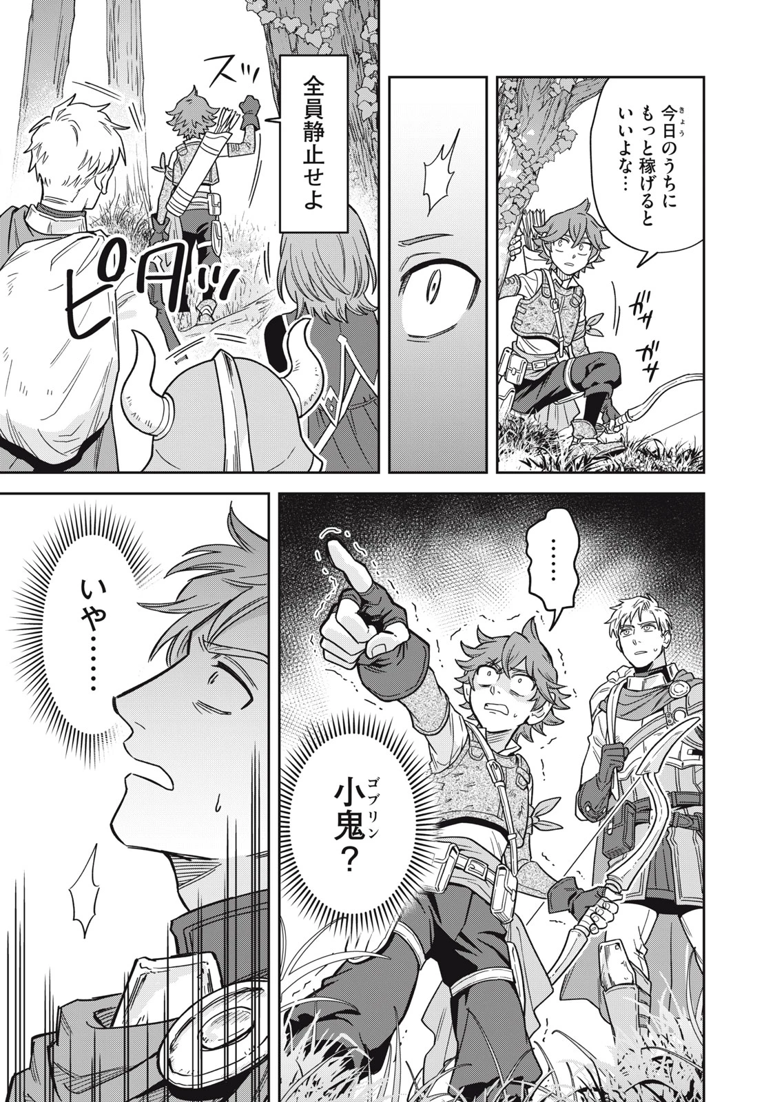 サムライ転移～お侍さんは異世界でもあんまり変わらない～ 第1話 - 9