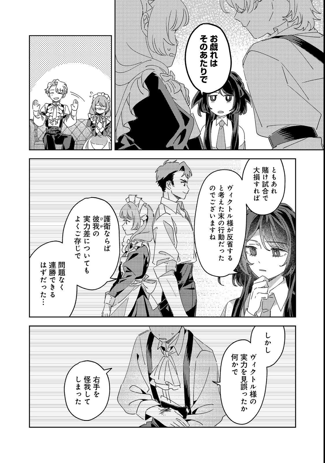 貴族学園の不文律～ある侯爵令嬢様が、ダンスパーティーで婚約を破棄された理由～@COMIC 第3話 - 9