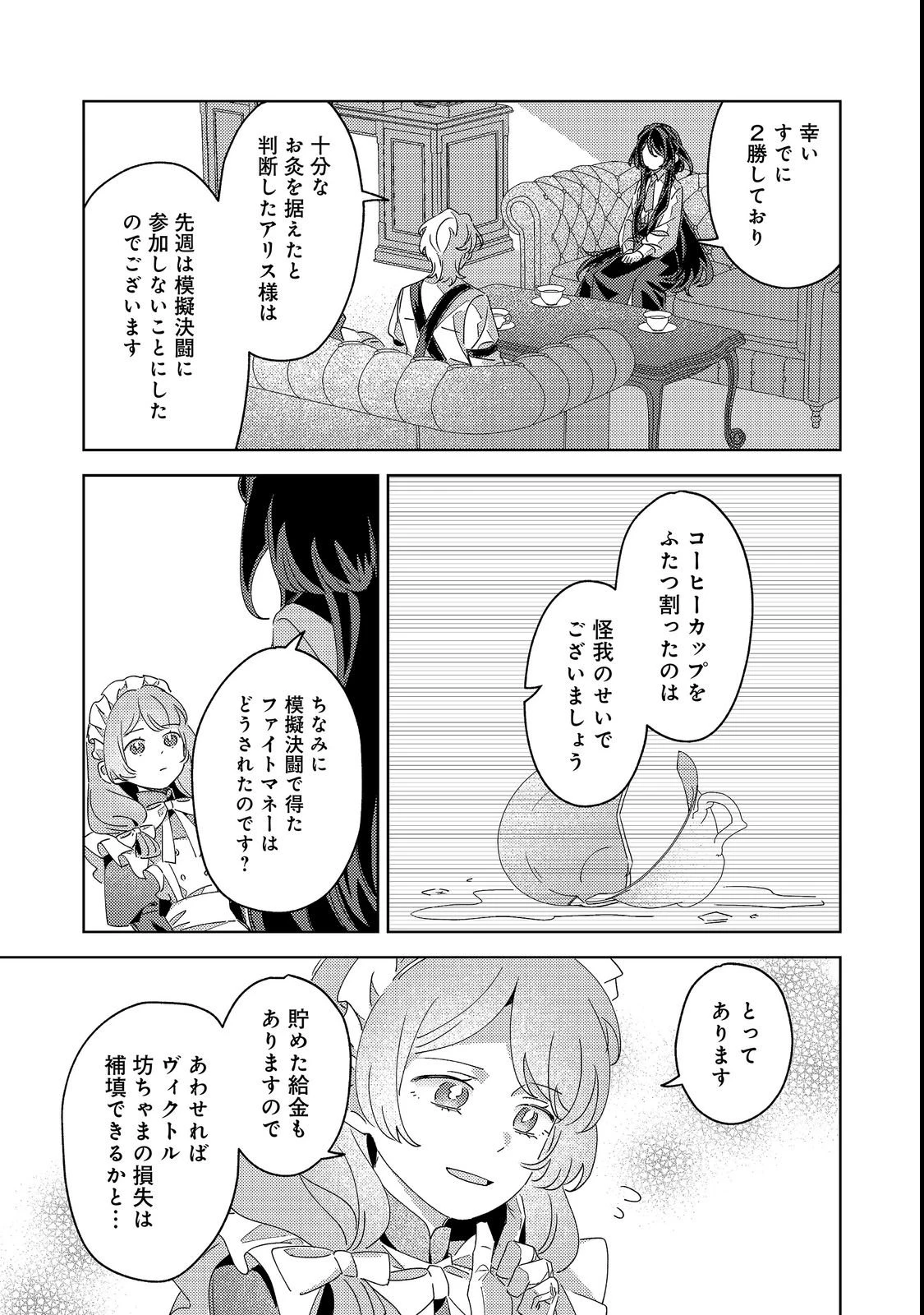 貴族学園の不文律～ある侯爵令嬢様が、ダンスパーティーで婚約を破棄された理由～@COMIC 第3話 - 10