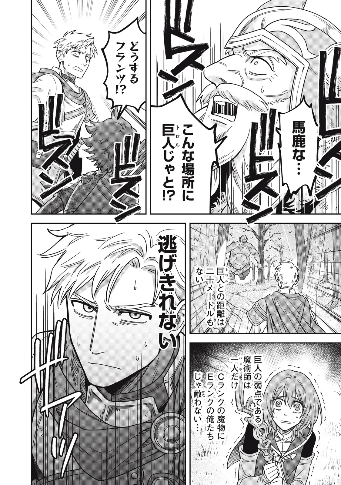 サムライ転移～お侍さんは異世界でもあんまり変わらない～ 第1話 - 12