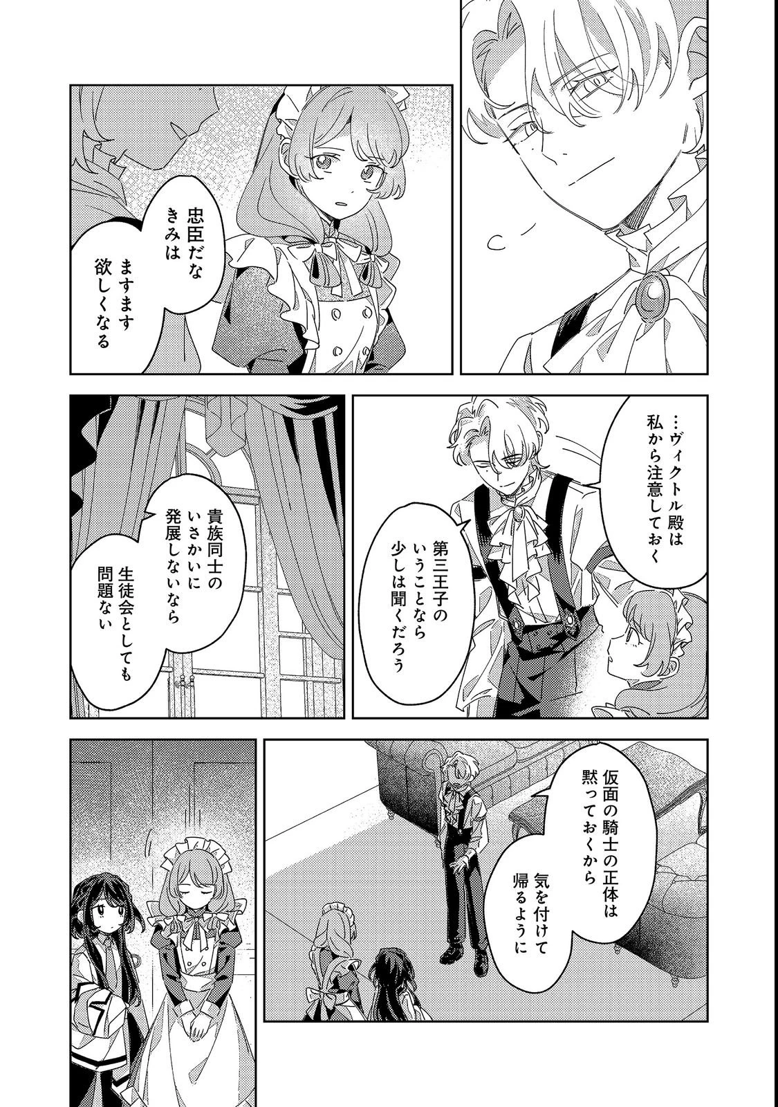 貴族学園の不文律～ある侯爵令嬢様が、ダンスパーティーで婚約を破棄された理由～@COMIC 第3話 - 11