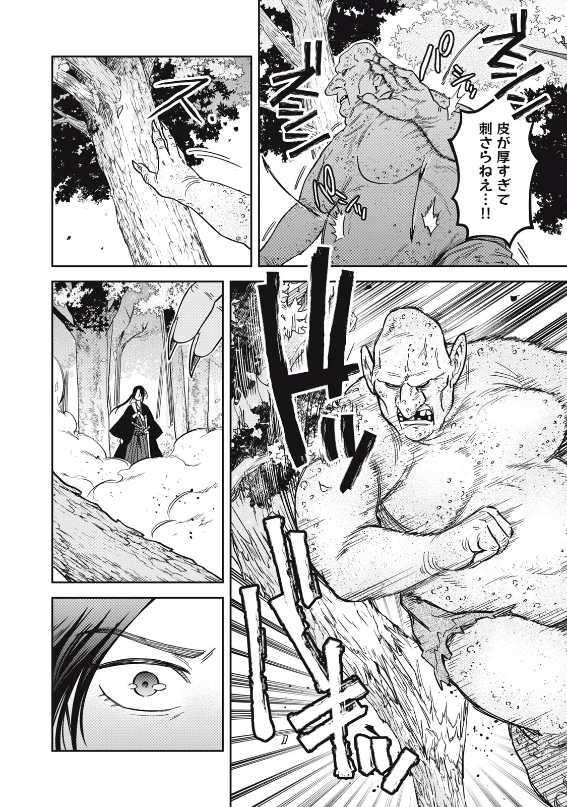 サムライ転移～お侍さんは異世界でもあんまり変わらない～ 第1話 - 14