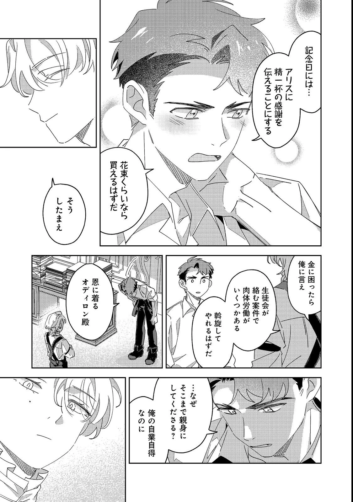 貴族学園の不文律～ある侯爵令嬢様が、ダンスパーティーで婚約を破棄された理由～@COMIC 第3話 - 14