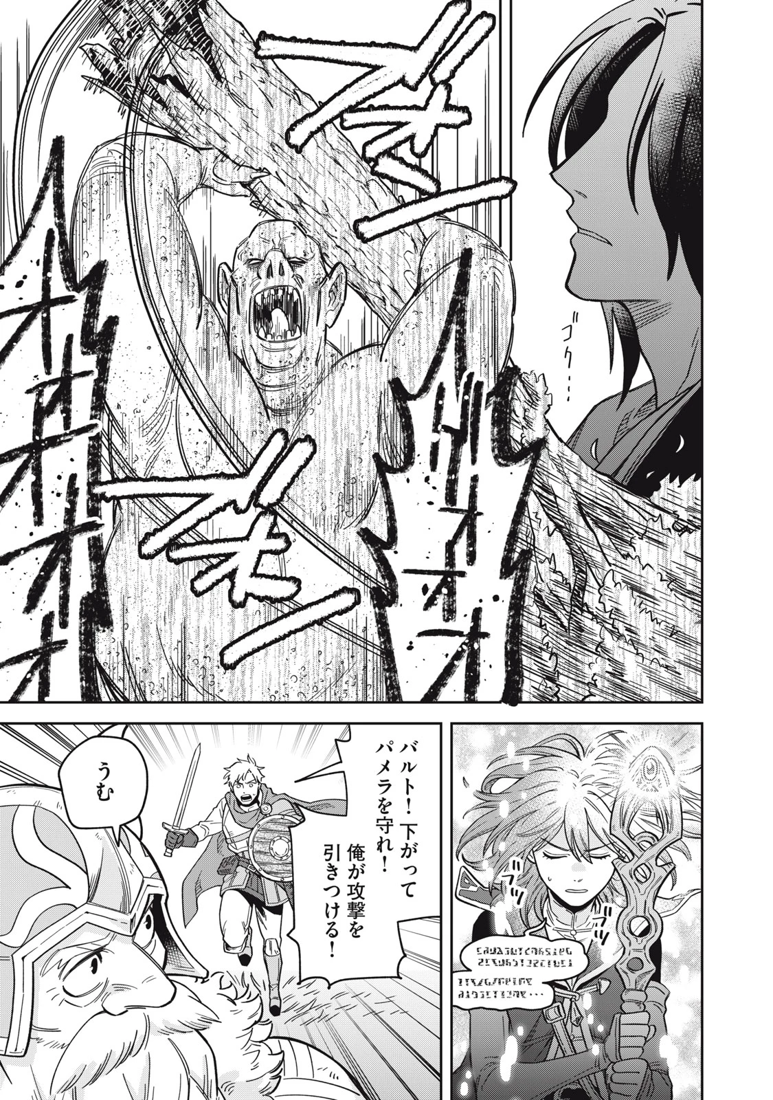 サムライ転移～お侍さんは異世界でもあんまり変わらない～ 第1話 - 15