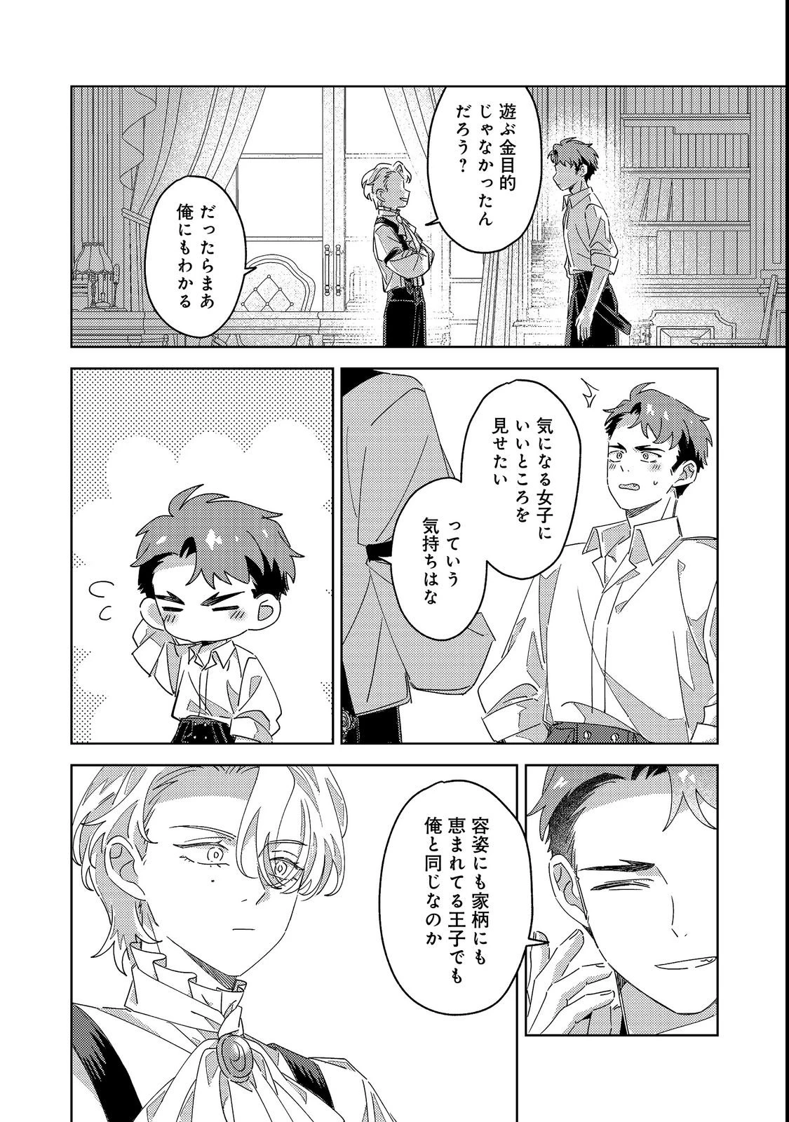貴族学園の不文律～ある侯爵令嬢様が、ダンスパーティーで婚約を破棄された理由～@COMIC 第3話 - 15