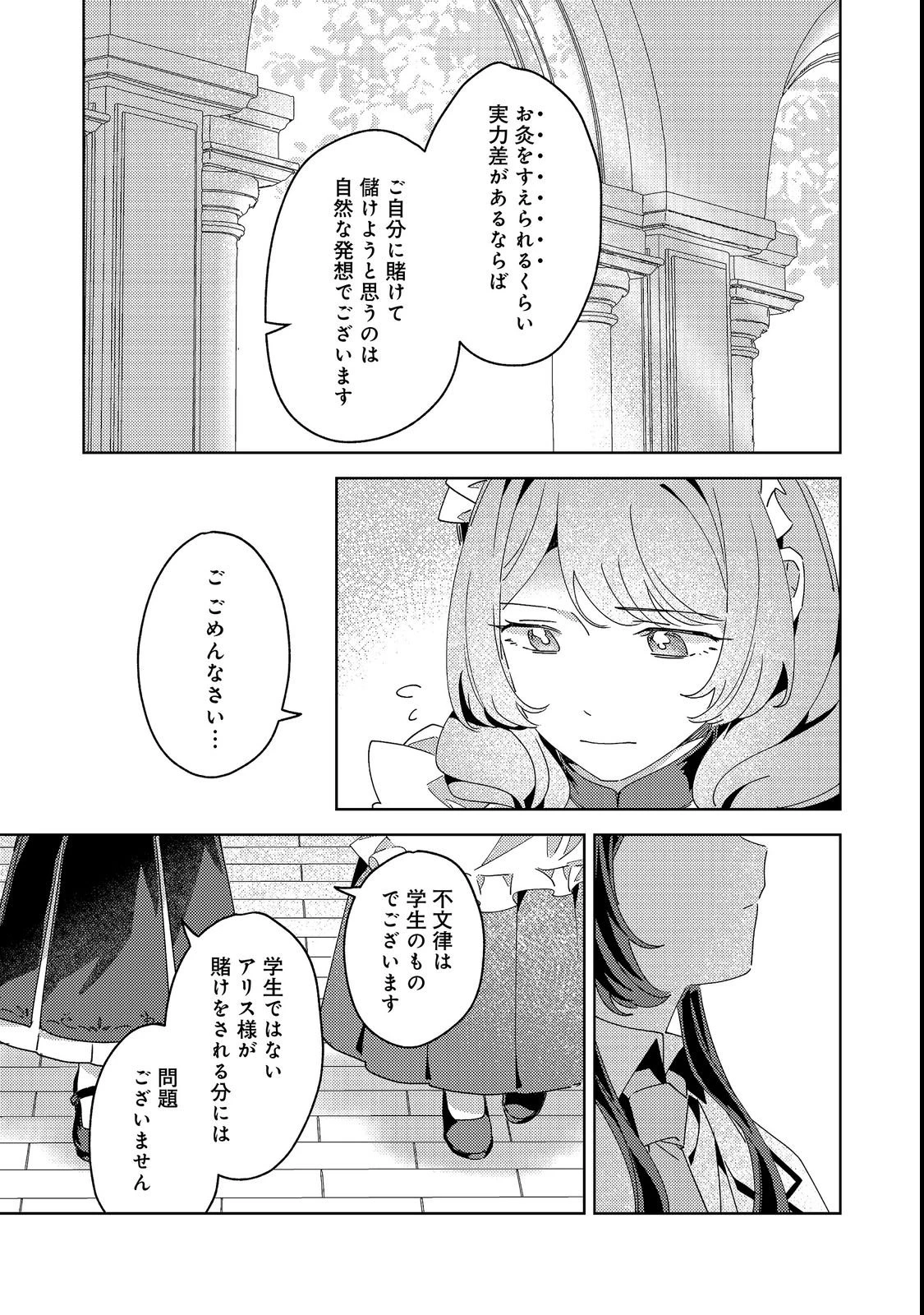 貴族学園の不文律～ある侯爵令嬢様が、ダンスパーティーで婚約を破棄された理由～@COMIC 第3話 - 18