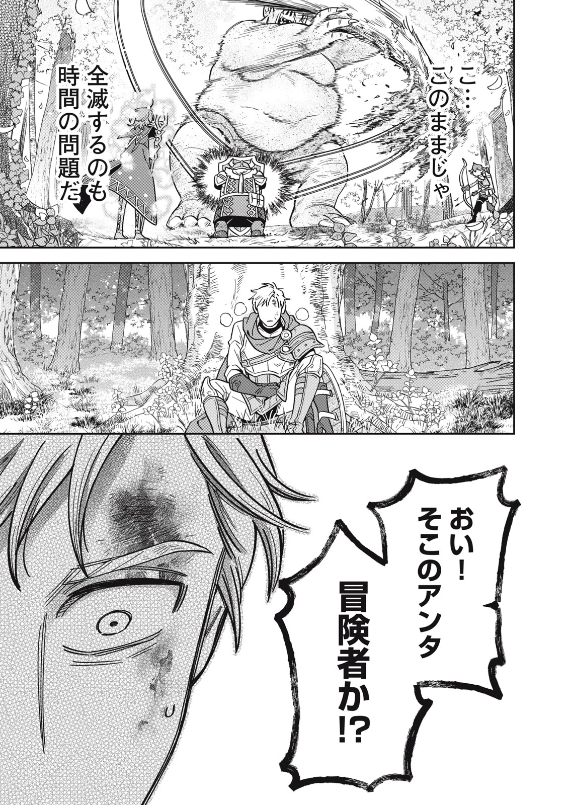 サムライ転移～お侍さんは異世界でもあんまり変わらない～ 第1話 - 19