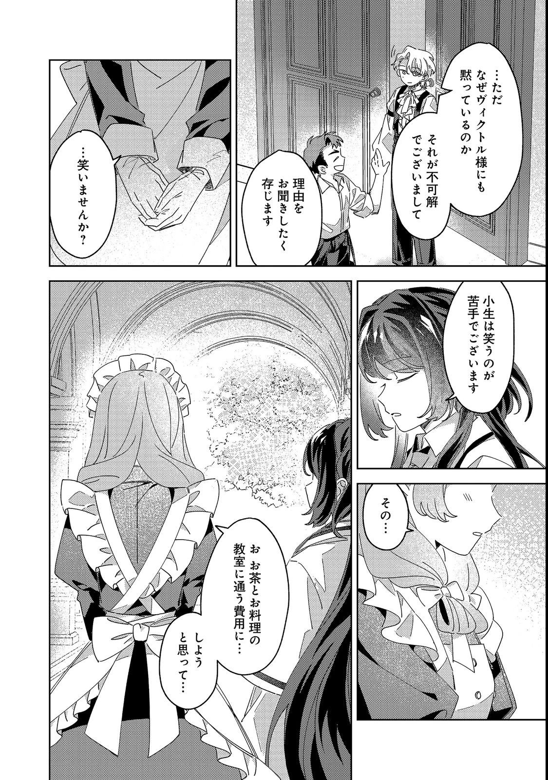 貴族学園の不文律～ある侯爵令嬢様が、ダンスパーティーで婚約を破棄された理由～@COMIC 第3話 - 19