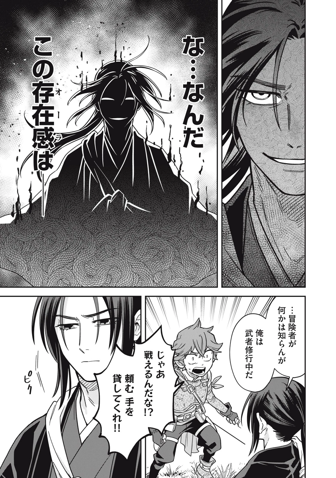 サムライ転移～お侍さんは異世界でもあんまり変わらない～ 第1話 - 21