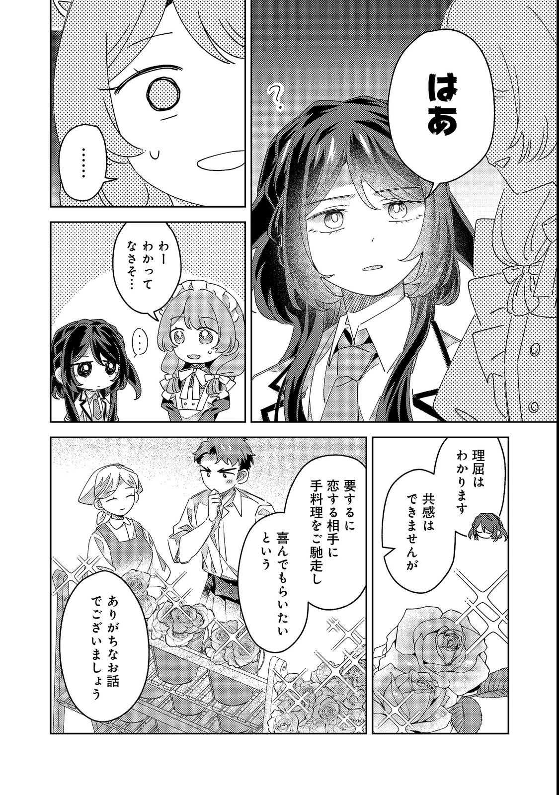 貴族学園の不文律～ある侯爵令嬢様が、ダンスパーティーで婚約を破棄された理由～@COMIC 第3話 - 21