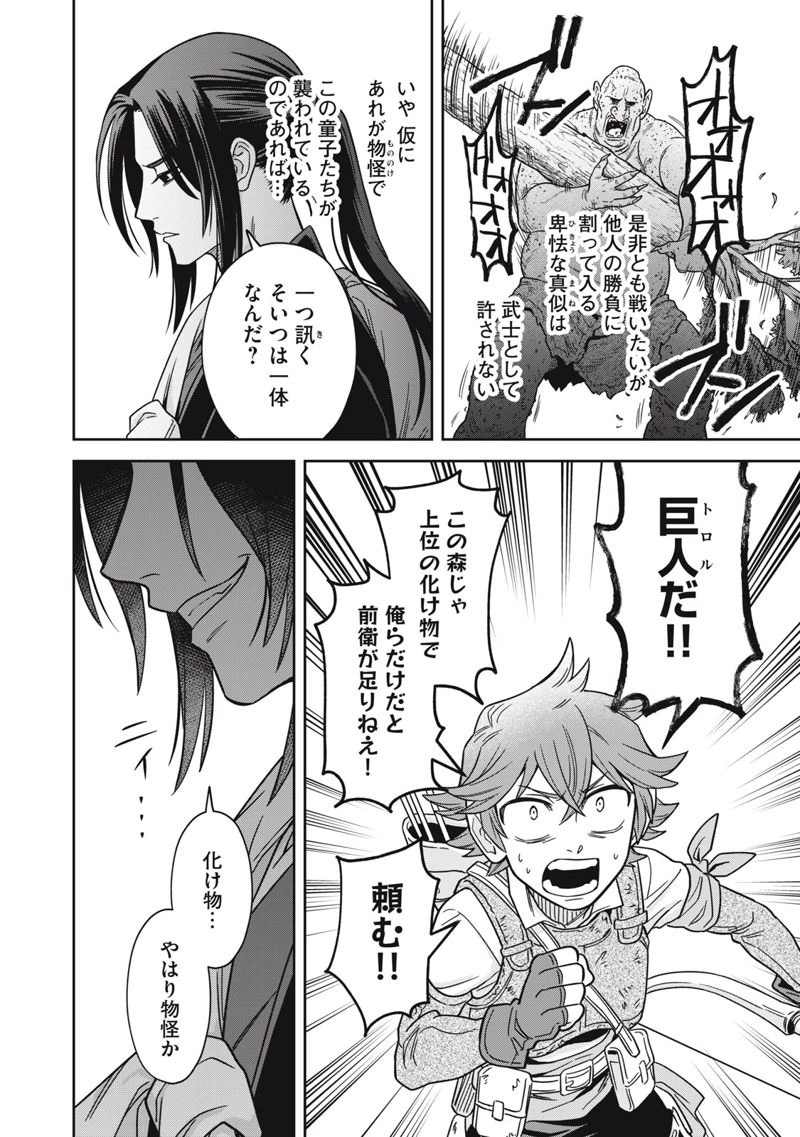 サムライ転移～お侍さんは異世界でもあんまり変わらない～ 第1話 - 22