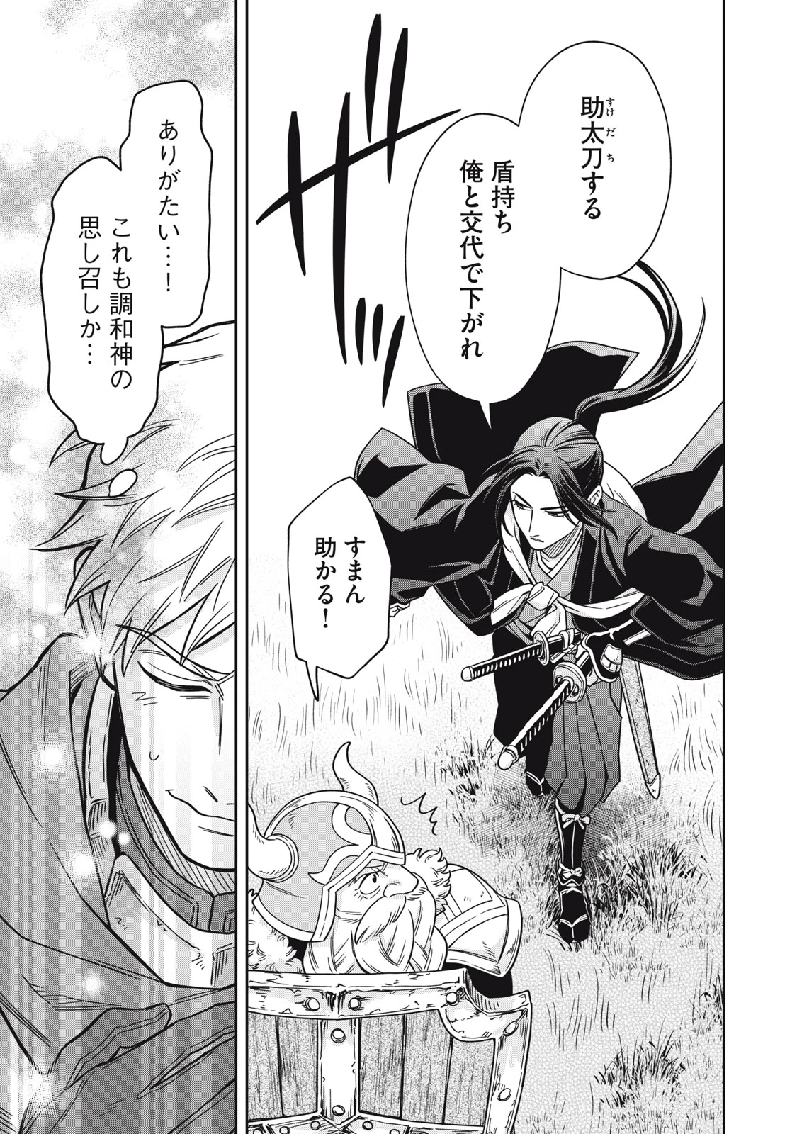 サムライ転移～お侍さんは異世界でもあんまり変わらない～ 第1話 - 23
