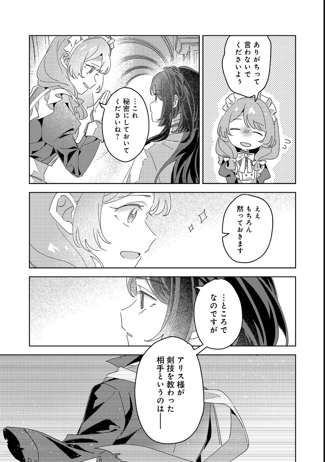 貴族学園の不文律～ある侯爵令嬢様が、ダンスパーティーで婚約を破棄された理由～@COMIC 第3話 - 22