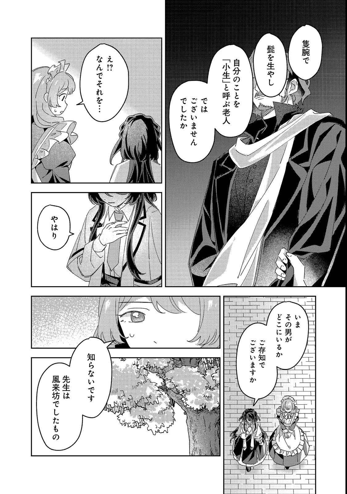 貴族学園の不文律～ある侯爵令嬢様が、ダンスパーティーで婚約を破棄された理由～@COMIC 第3話 - 23