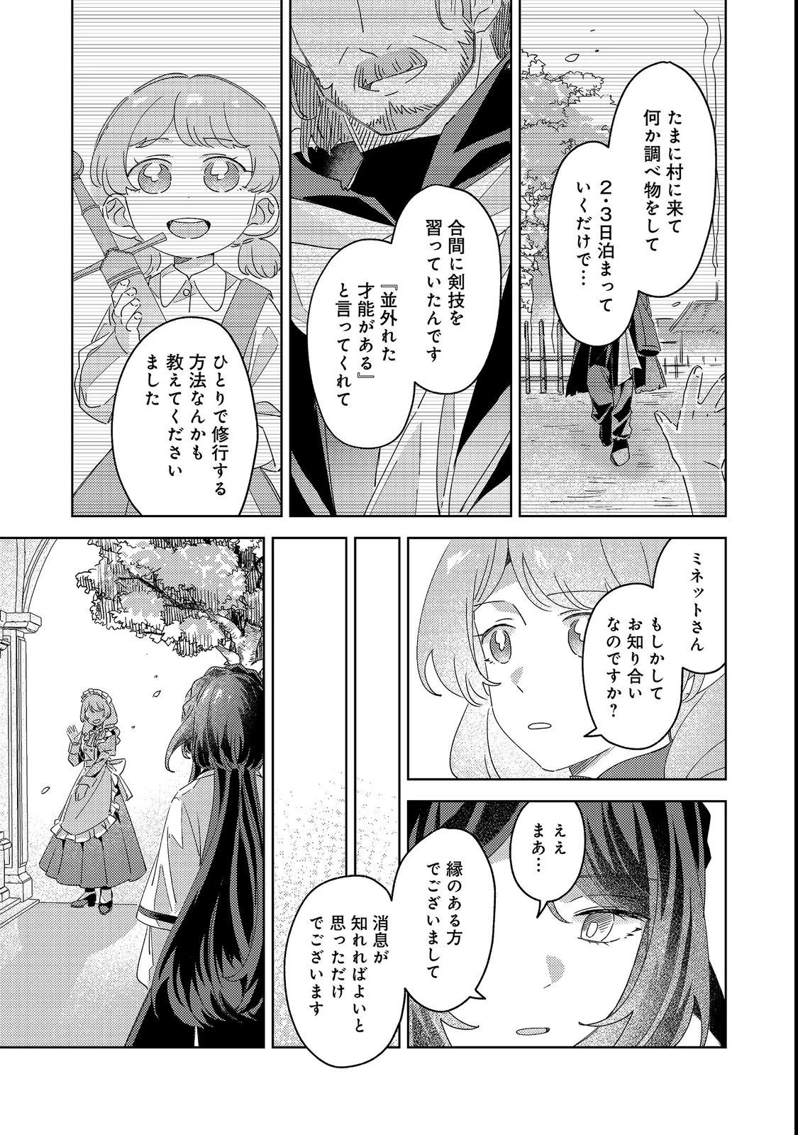 貴族学園の不文律～ある侯爵令嬢様が、ダンスパーティーで婚約を破棄された理由～@COMIC 第3話 - 24