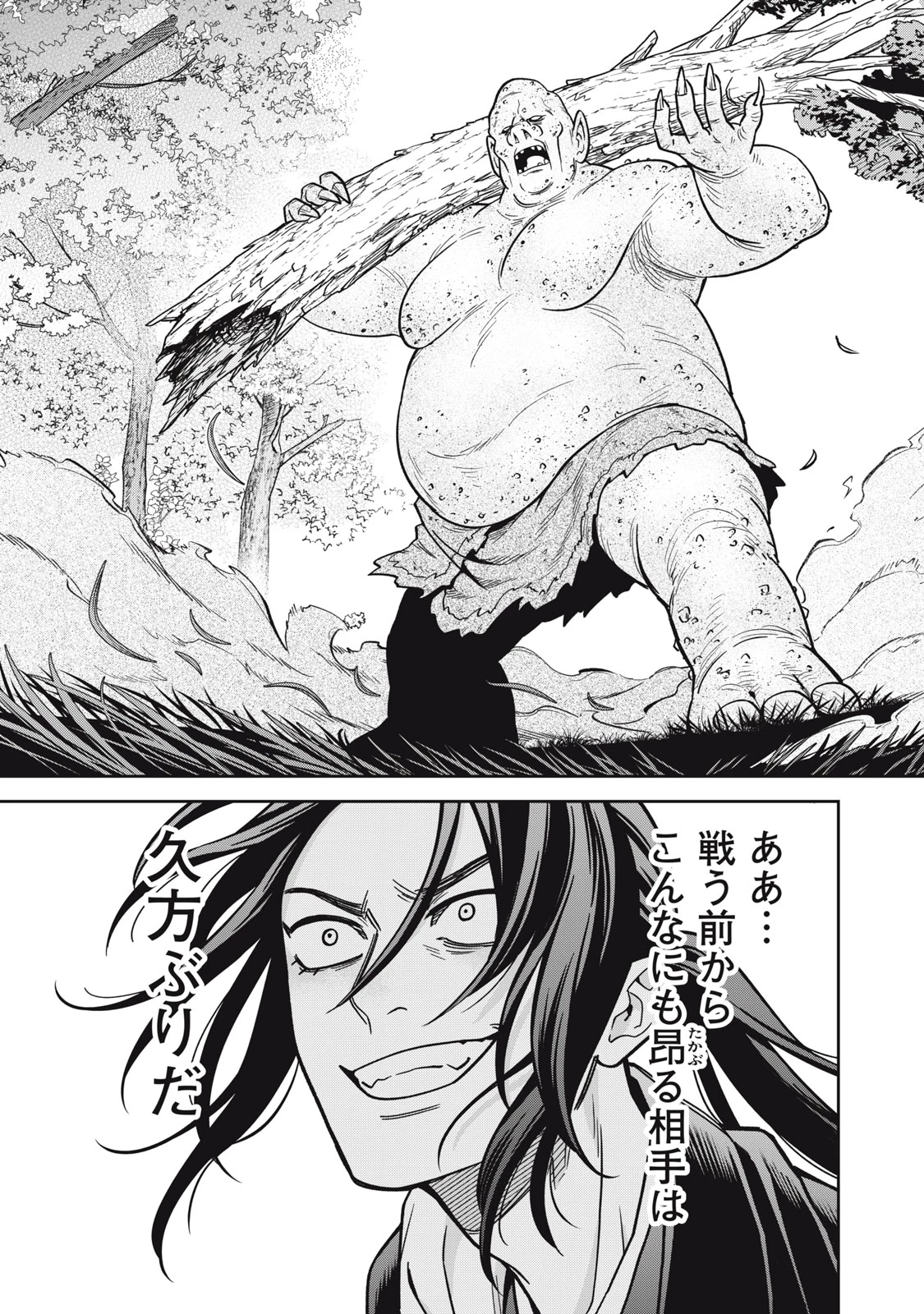 サムライ転移～お侍さんは異世界でもあんまり変わらない～ 第1話 - 25