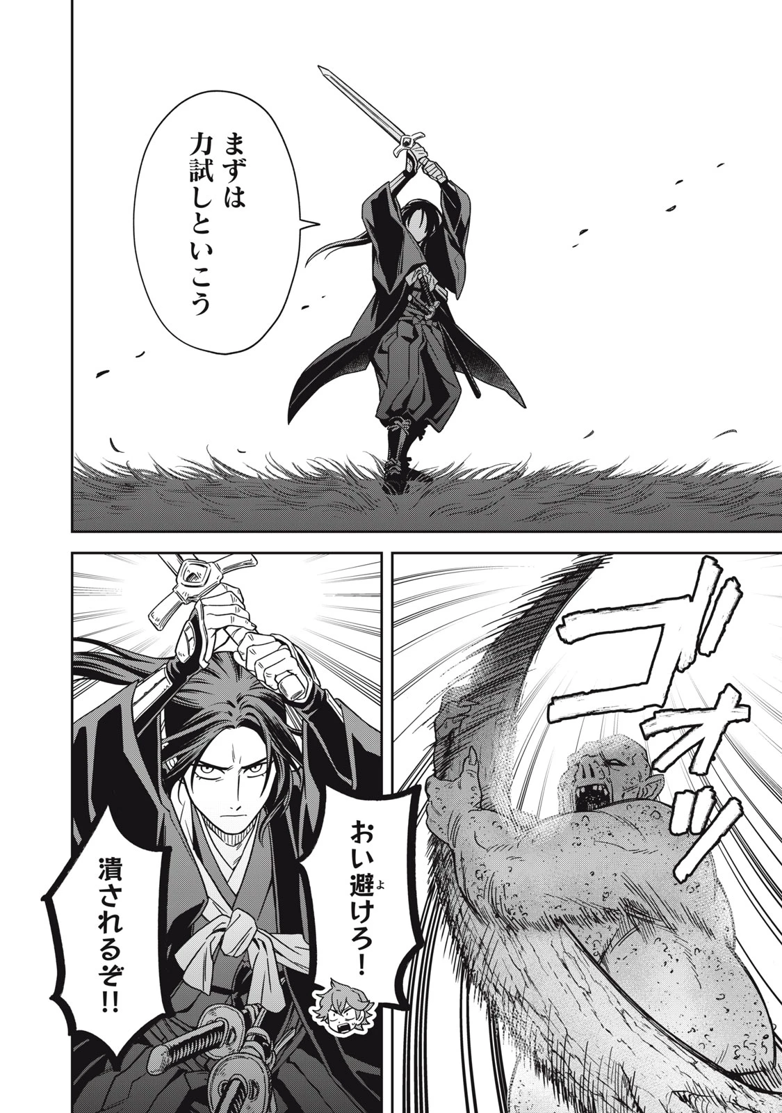 サムライ転移～お侍さんは異世界でもあんまり変わらない～ 第1話 - 26