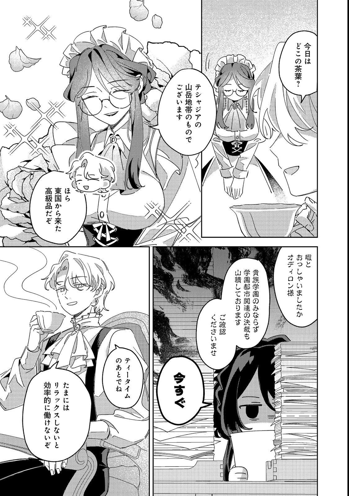 貴族学園の不文律～ある侯爵令嬢様が、ダンスパーティーで婚約を破棄された理由～@COMIC 第2話 - 5
