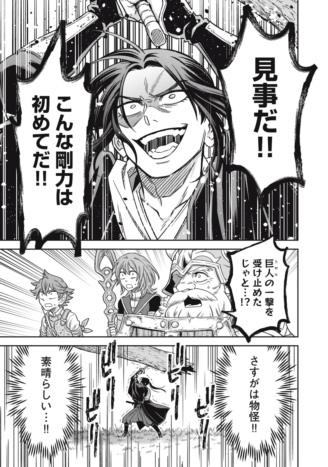 サムライ転移～お侍さんは異世界でもあんまり変わらない～ 第1話 - 31