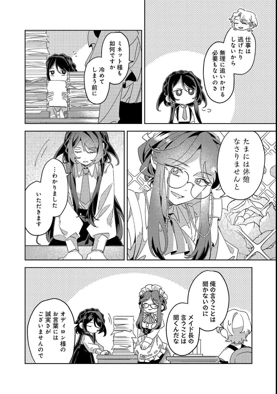 貴族学園の不文律～ある侯爵令嬢様が、ダンスパーティーで婚約を破棄された理由～@COMIC 第2話 - 6