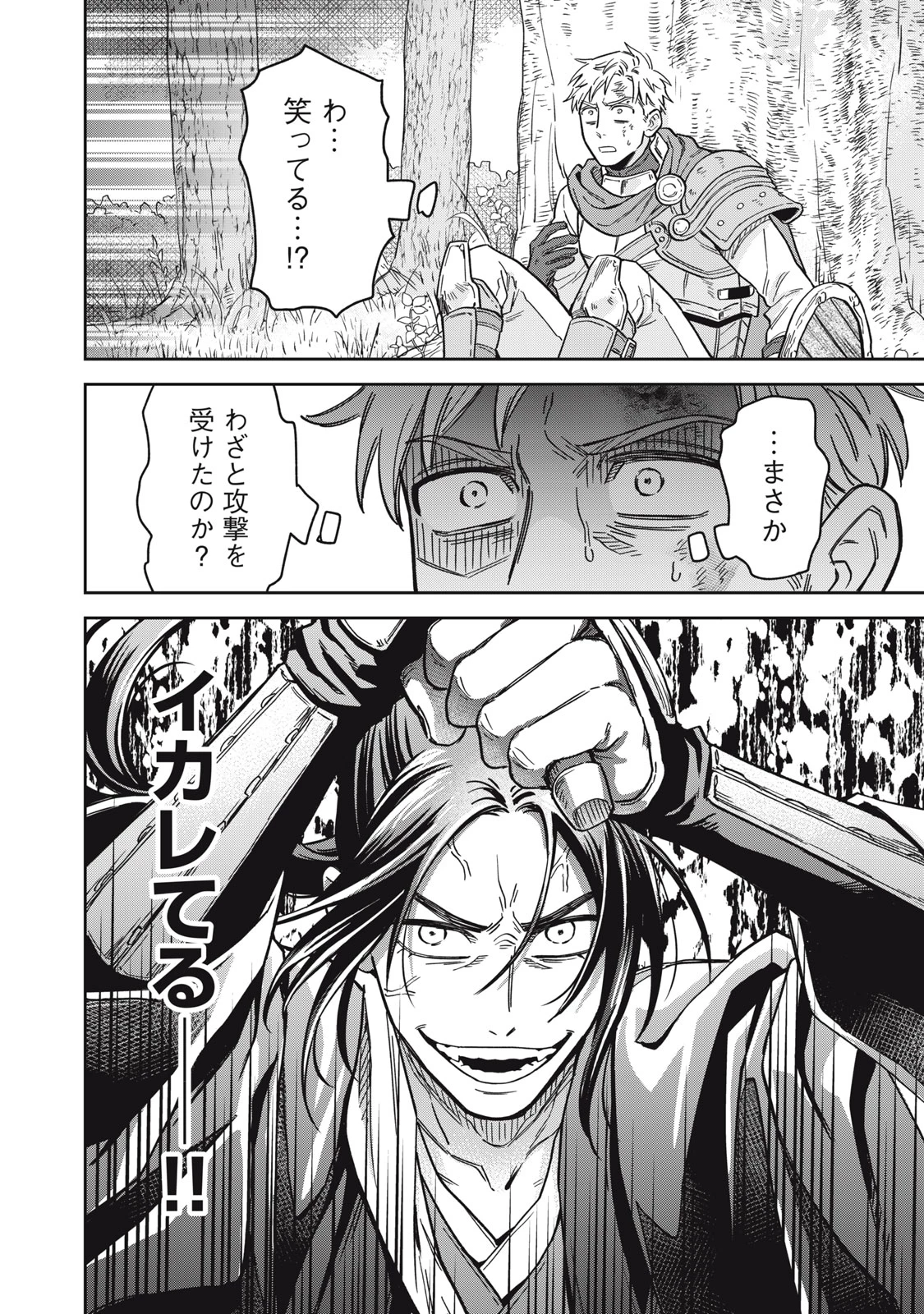 サムライ転移～お侍さんは異世界でもあんまり変わらない～ 第1話 - 32